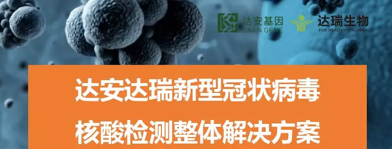 護(hù)航全民健康，達(dá)瑞抗疫在行動