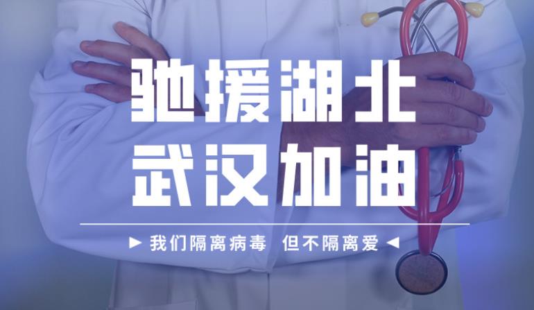 達(dá)安基因、達(dá)瑞生物、云康集團(tuán)聯(lián)合醫(yī)療隊(duì)馳援武漢